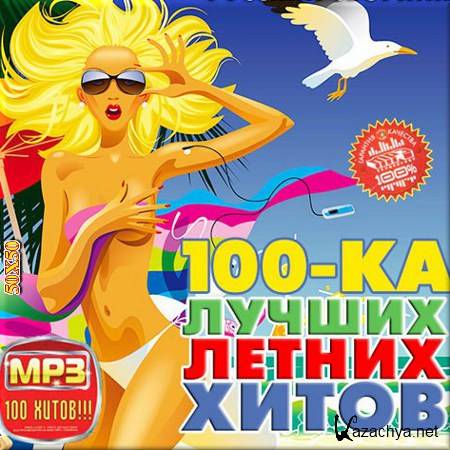 VA - 100-    50/50 (2014)