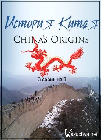   (3   3) / China's Origins (China The Beginning) (2013) HDTVRip (720p)