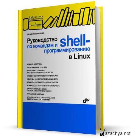   -     shell-  Linux (2011)