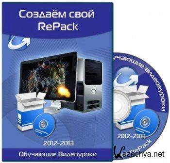   RePack.  (2012-2013)