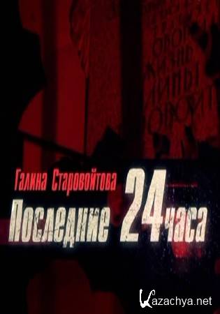  .  24  (21.06.2014) SATRip