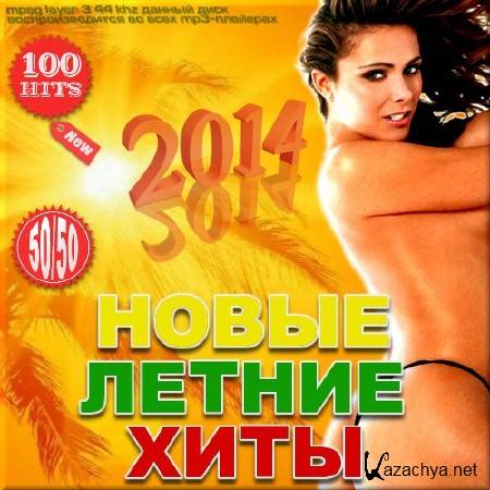 VA -   .  50/50 (2014)