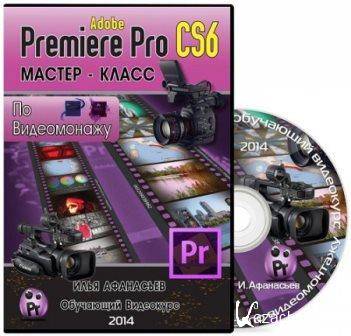 -    Adobe Premiere Pro CS6.  (2014)