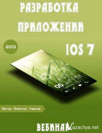    iOS 7.  (2013)