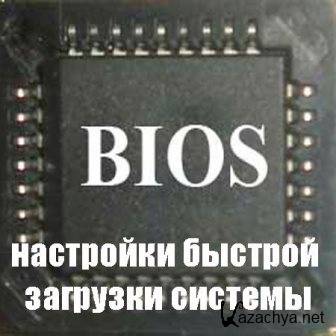 BIOS     (2013)