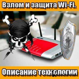    Wi-Fi.   (2014)