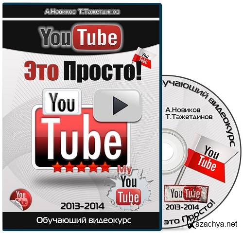 YouTube -  !   (2013 - 2014) PCRec