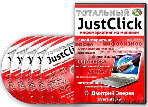  JustClick    (2013) 