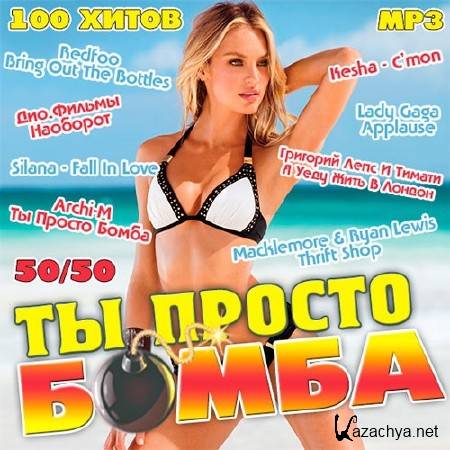 VA -    50/50 (2014) MP3