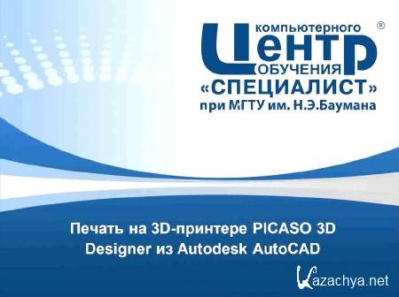   3D- PICASO 3D Designer  Autodesk AutoCAD (2014)