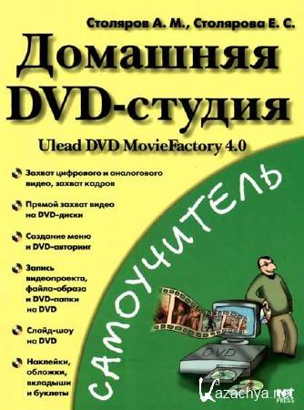  DVD-. Ulead DVD MovieFactory 4.0