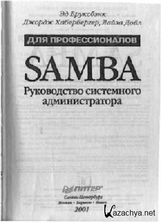 Samba.    (2001) DjVu