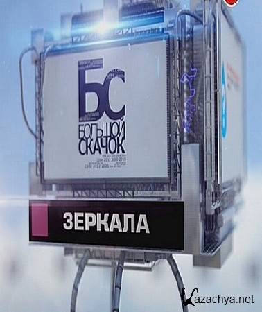 Наука 2.0. Большой скачок. Зеркала (2014) SATRip Наука 2.0. Большой скачок. Зеркала (2014) SATRip