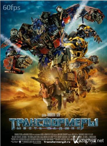 :   / Transformers: Revenge of the Fallen (2009) BDRip 60 FPS