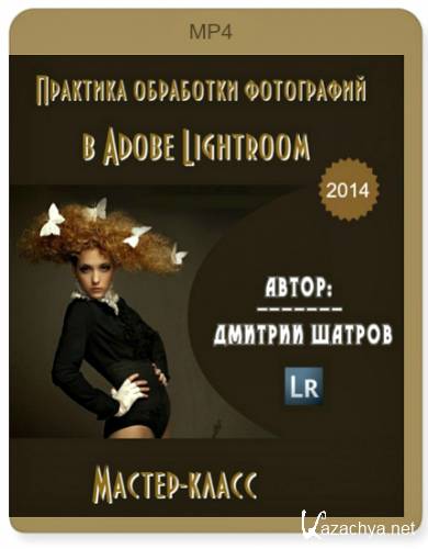     Adobe Lightroom. - (2014)