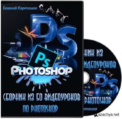   50   Photoshop.  (2012)