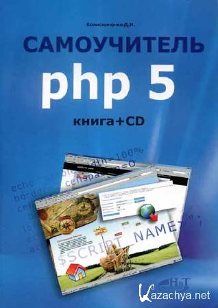  PHP 5 + CD