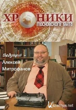 Хроники московского быта - Кино за три копейки (02.07.2014) SATRip Хроники московского быта - Кино за три копейки (02.07.2014) SATRip