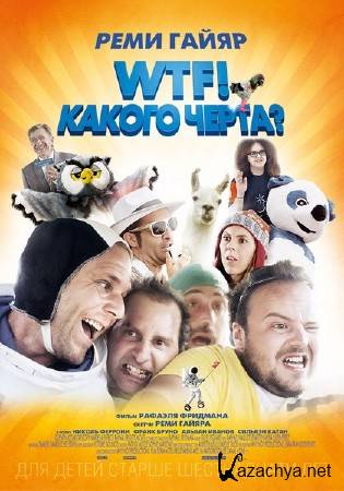 WTF!  ? / N'importe qui (2014) TS