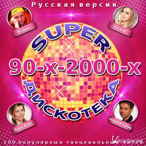 Super ��������� 90-�-2000-�. ������� ������ (2014)