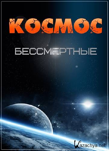 :    / Cosmos: A SpaceTime Odyssey / 1-3  13/ (2014) HDRip