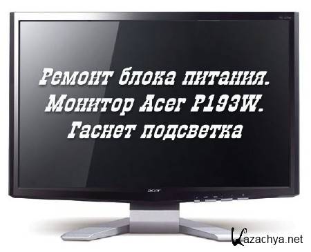   .  Acer P193W.   (2014)