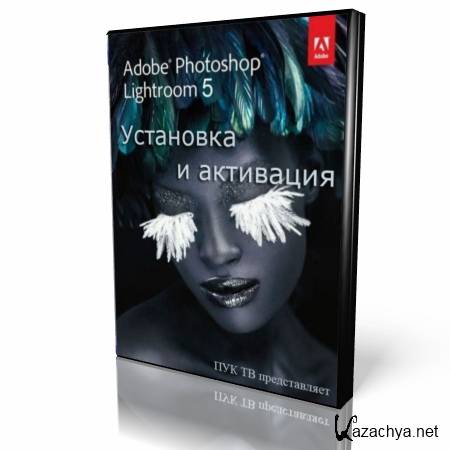    Adobe Photoshop Lightroom 5.5    (2014) HD