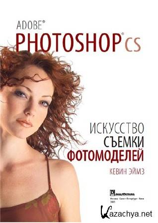 Adobe Photoshop CS.    