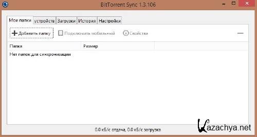 BitTorrent Sync 1.3.106
