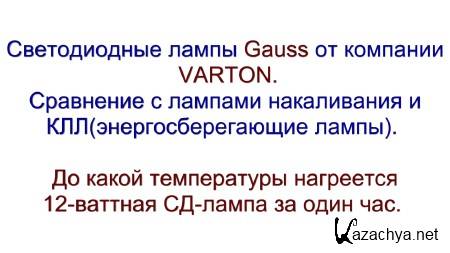   Gauss 12 :      1  (2014)