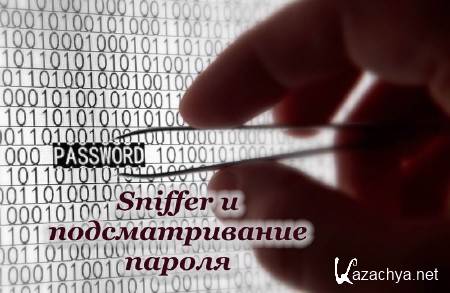 Sniffer � �������������� ������ (2013) 