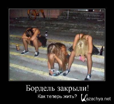 Подборка демотиваторов № 773 Подборка демотиваторов № 773