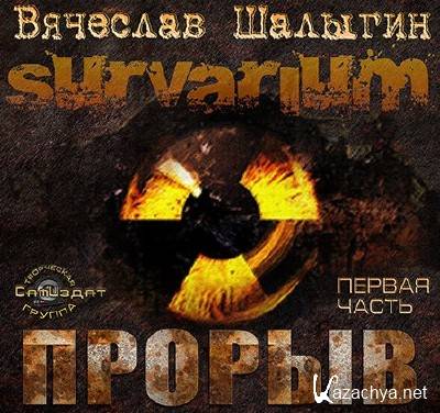   - Survarium.  ()