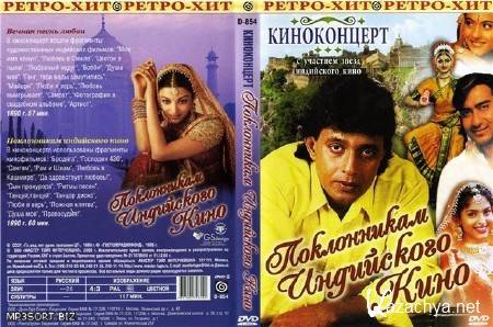 Киноконцерт: Поклонникам индийского кино (1990) DVD-9