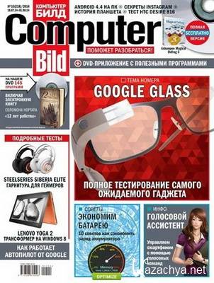 Журнал | Computer Bild №15 (июль-август 2014) [PDF]