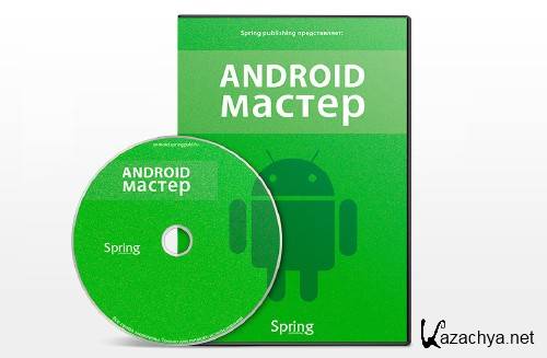 Android -   2014
