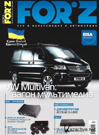 Forz 7 ( 2014)