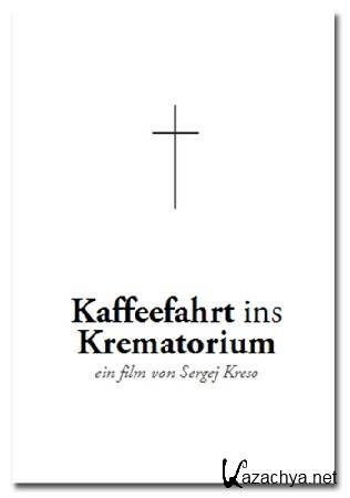 ����, ���� � ���������� / Kaffeefahrt ins Krematorium / Coffee, Cake and Crematorium (2011) DVB
