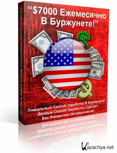 7000$ ���������� � ���������. PDF ��������.