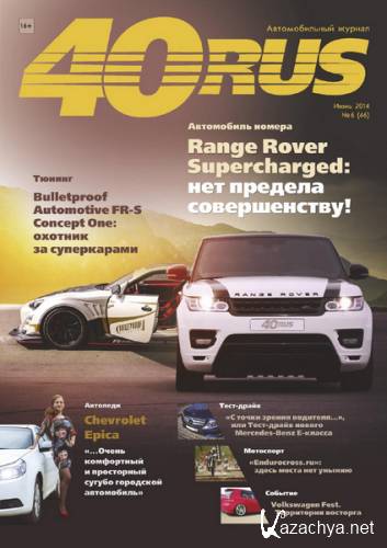 40 RUS �6 (���� 2014)