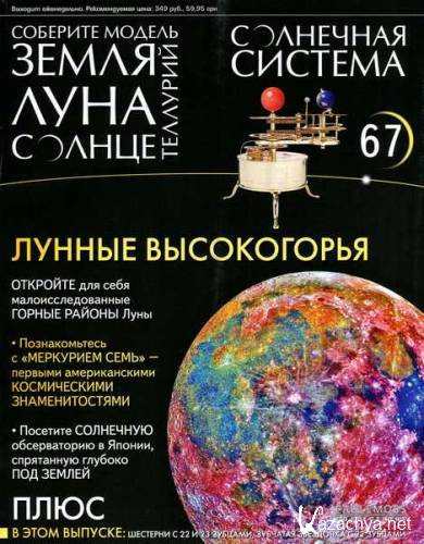 ��������� ������� �67 (2014)