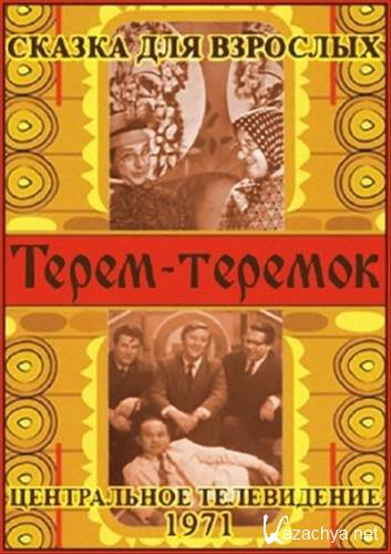 �����-������� (1971) TVRip