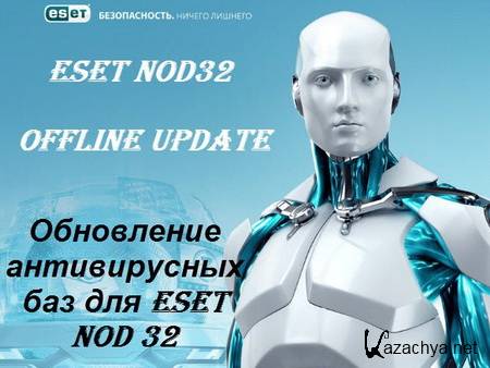 ESET NOD32 4.x/3.x (x32 x64) Offline Update 10180 ( 2014) [Multi/Ru]