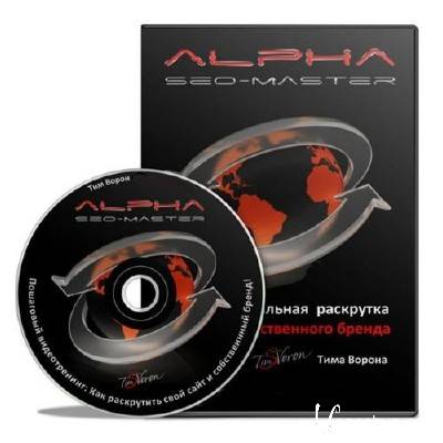 Alpha Seo Master. (2013/PCRec) 