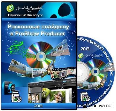    ProShow Producer.(2013/PCRec) 