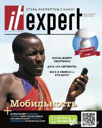 IT Expert 7 (- 2014)