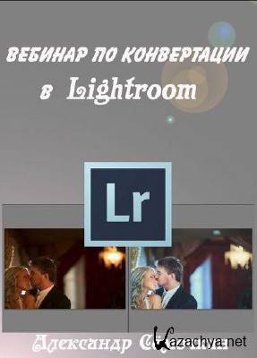     Lightroom (2014) 