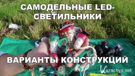 ����������� LED - �����������. �������� ����������� (2014)