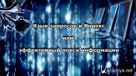 ���� �������� � ������ ��� ����������� ����� ���������� (2014) 