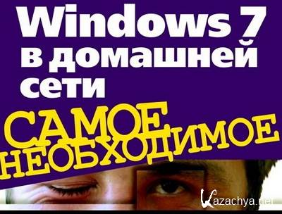 Windows 7    (2011) [PDF]